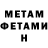 МЕТАМФЕТАМИН пудра DurianFruit